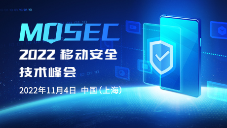 MOSEC-2022移动安全技术峰会