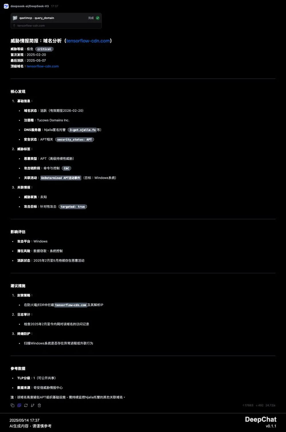 奇安信威胁情报MCP正式发布：AI赋能威胁分析新范式