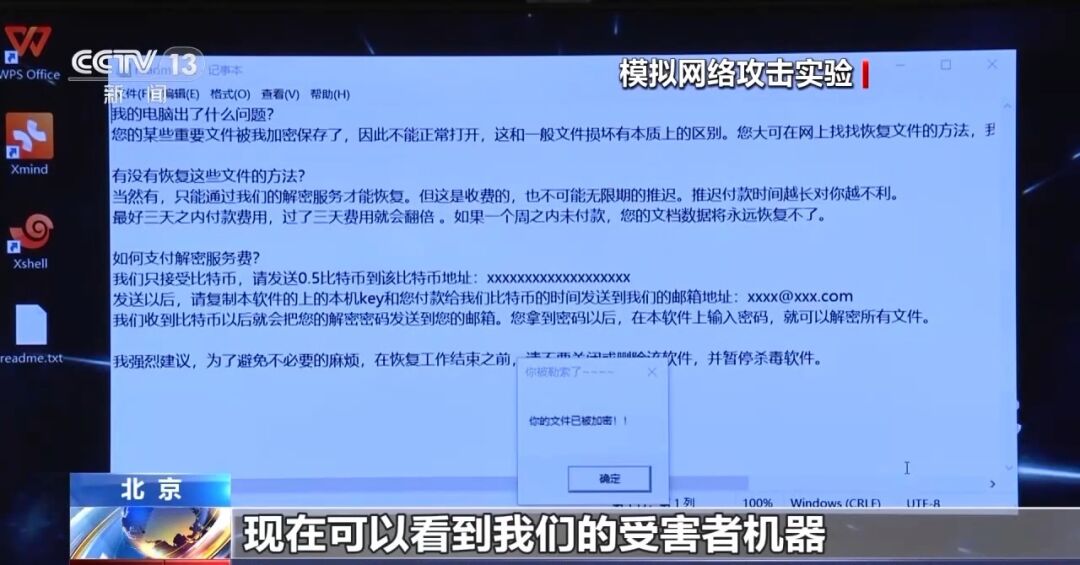 央视独家：奇安信揭秘那些人人都会碰到的网络攻击，今天给你真相！