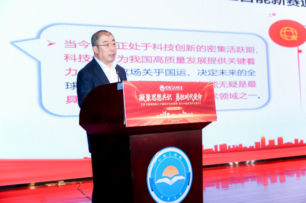 齐向东出席第80期“德胜门大讲堂”并做主题发言