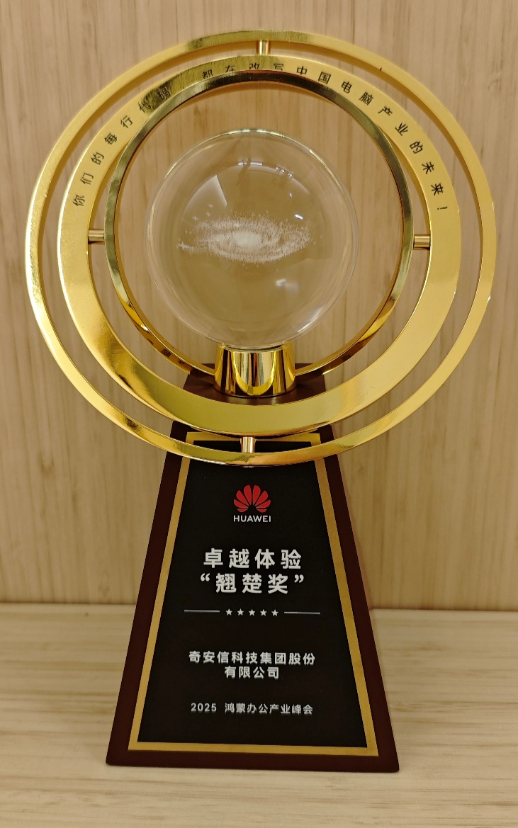 奇安信出席鸿蒙办公产业峰会 发布可信浏览器鸿蒙版