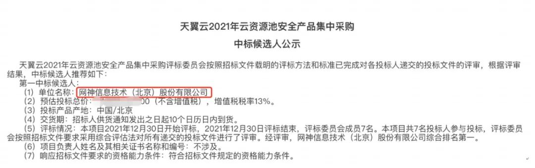 开门红！奇安信云安全中标中国电信天翼云集采大单