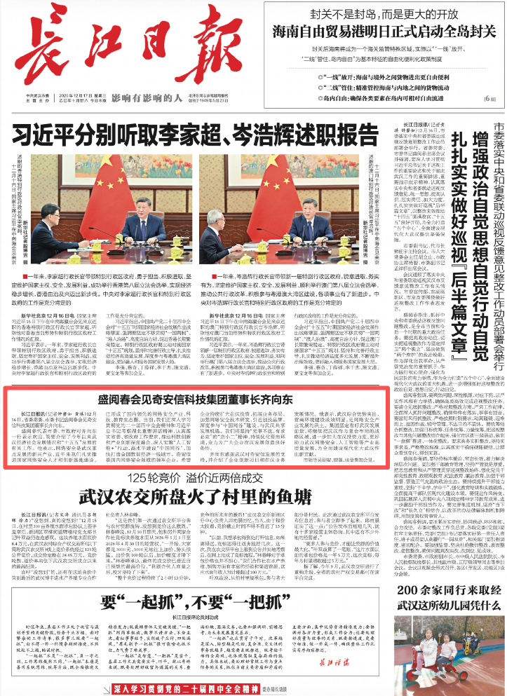 武汉市委书记盛阅春会见齐向东