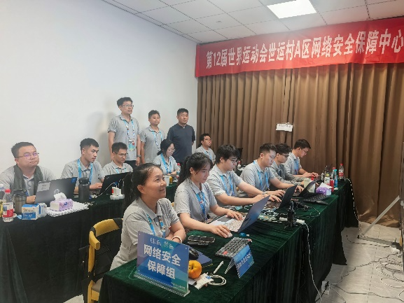 圆满收官！奇安信护航第12届世界运动会运动员村安全运行
