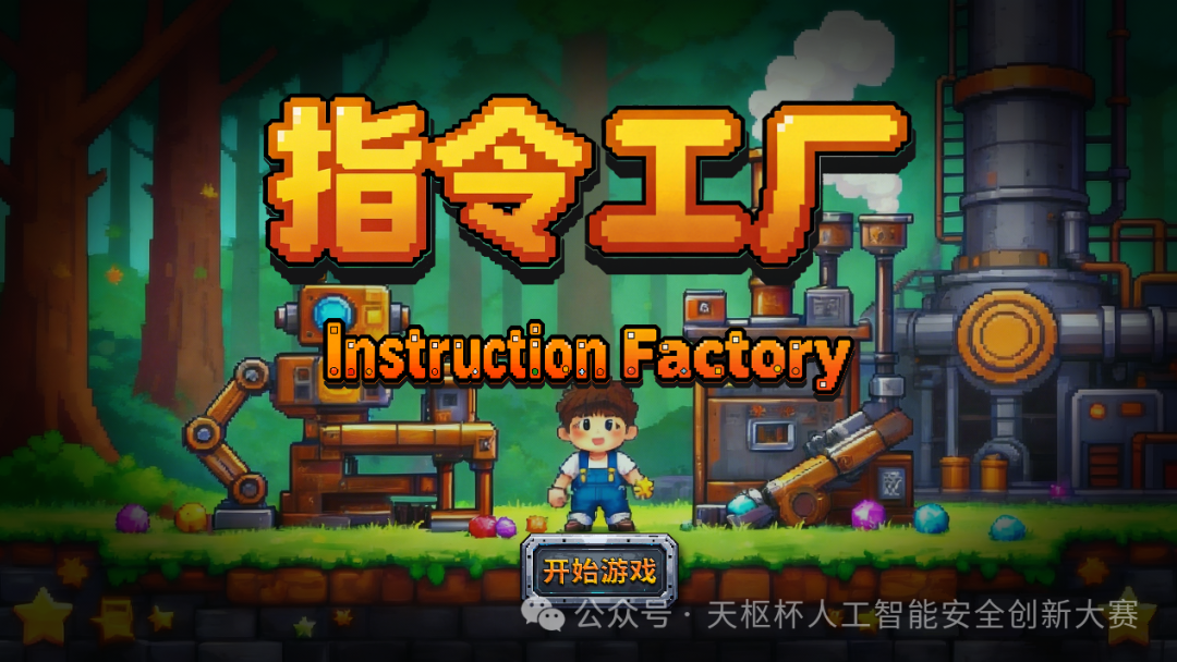 AI安全,少年先行!2026天枢杯青少年人工智能安全创新大赛报名正式启动