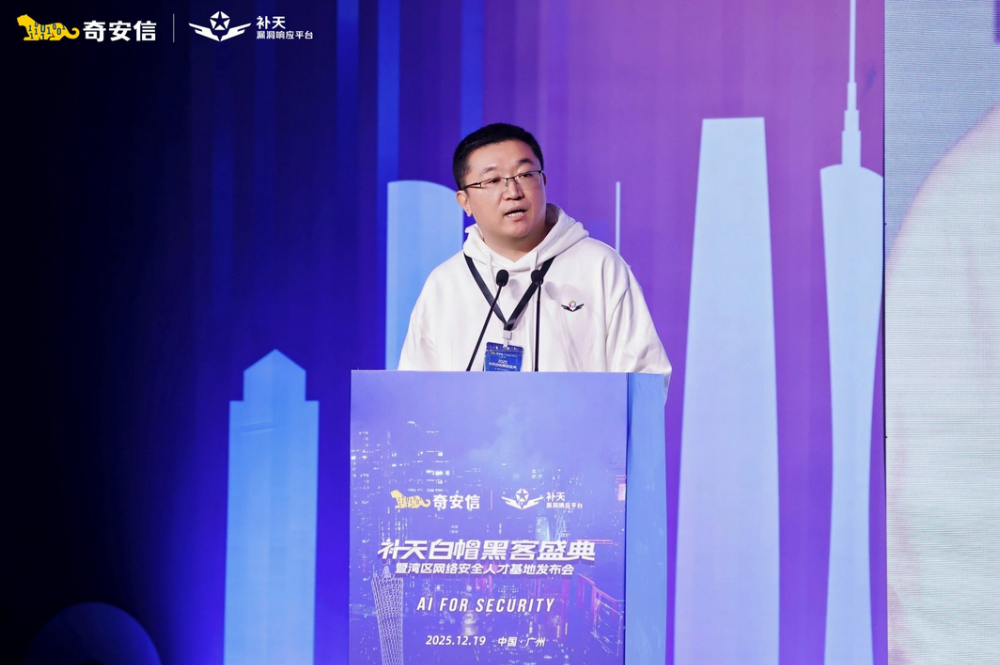 2025补天白帽黑客盛典暨湾区网络安全人才基地发布会隆重召开