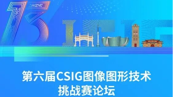 奇安信参与 CSIG 挑战赛及电子数据取证成果分享
