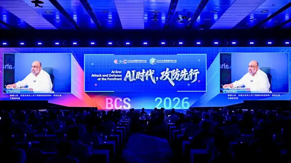 BCS 2026｜巴基斯坦数字局主席苏海尔·穆尼尔：AI时代，最强有力的防御是为体系构建信任