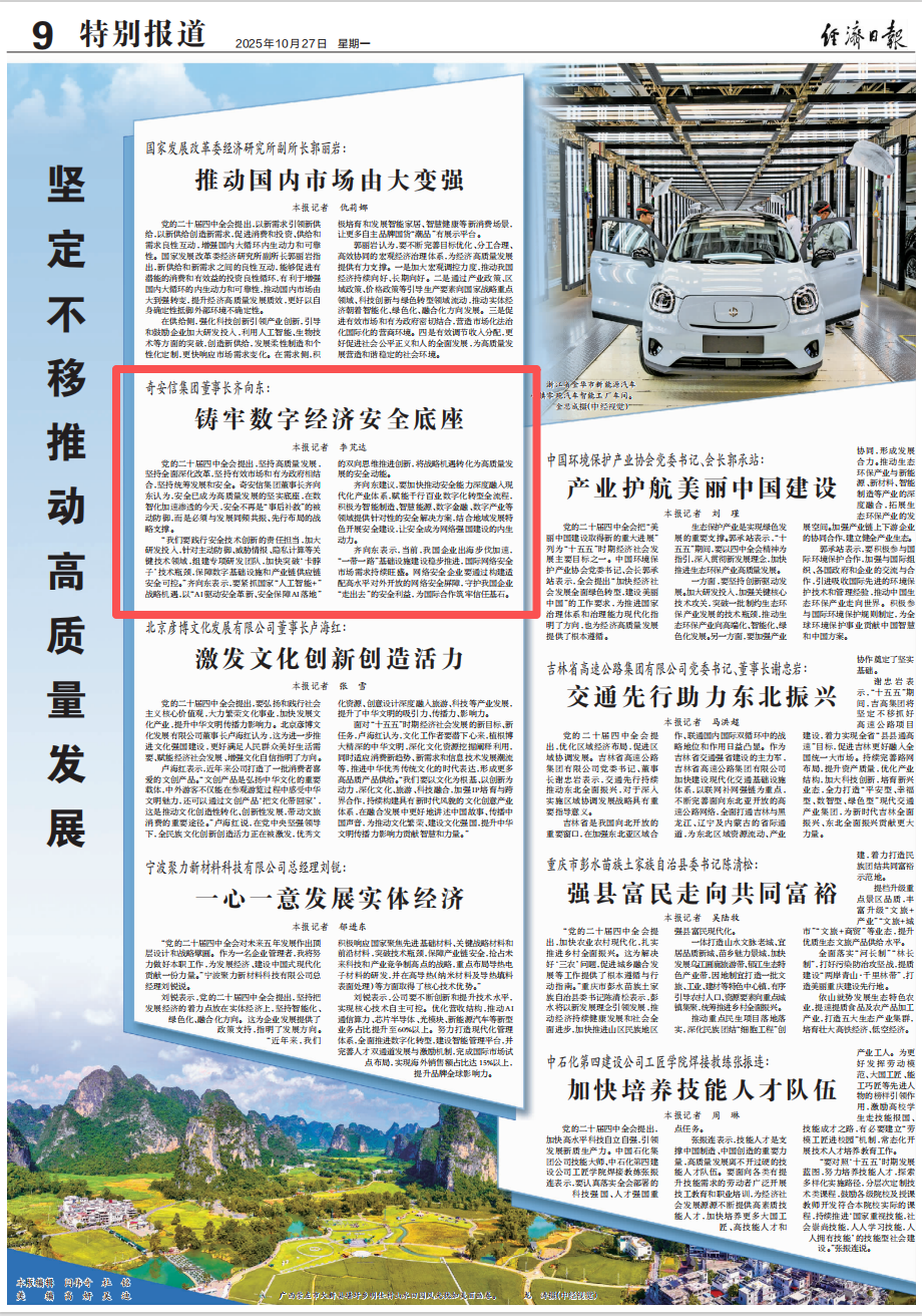 经济日报 | 齐向东:铸牢数字经济安全底座