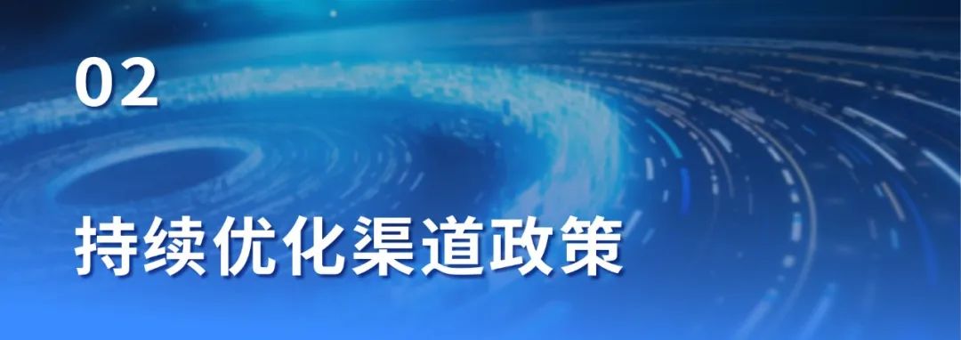 奇安信集团2024年最新渠道代理商业务政策发布
