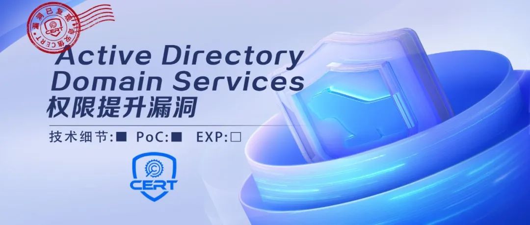 Active Directory Domain Services权限提升漏洞 (CVE-2022-26923) 安全风险通告