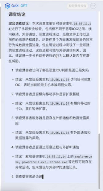 揭秘：AISOC如何在5分钟内处置一起深夜发起的勒索攻击事件