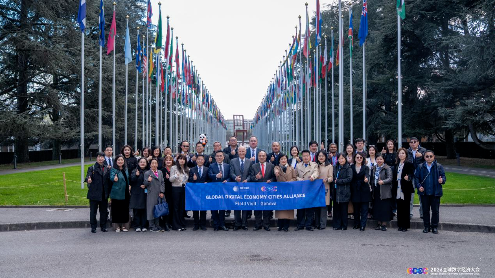 直击日内瓦 奇安信亮相2026全球数字经济大会数字经济合作与创新论坛