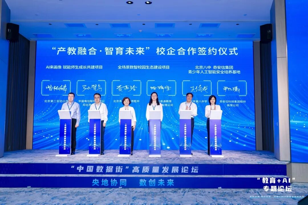 教育+AI创新成就颁布：北京八钟转—ca88登陆平台青少年人为智能安全造就基地打造西城样本