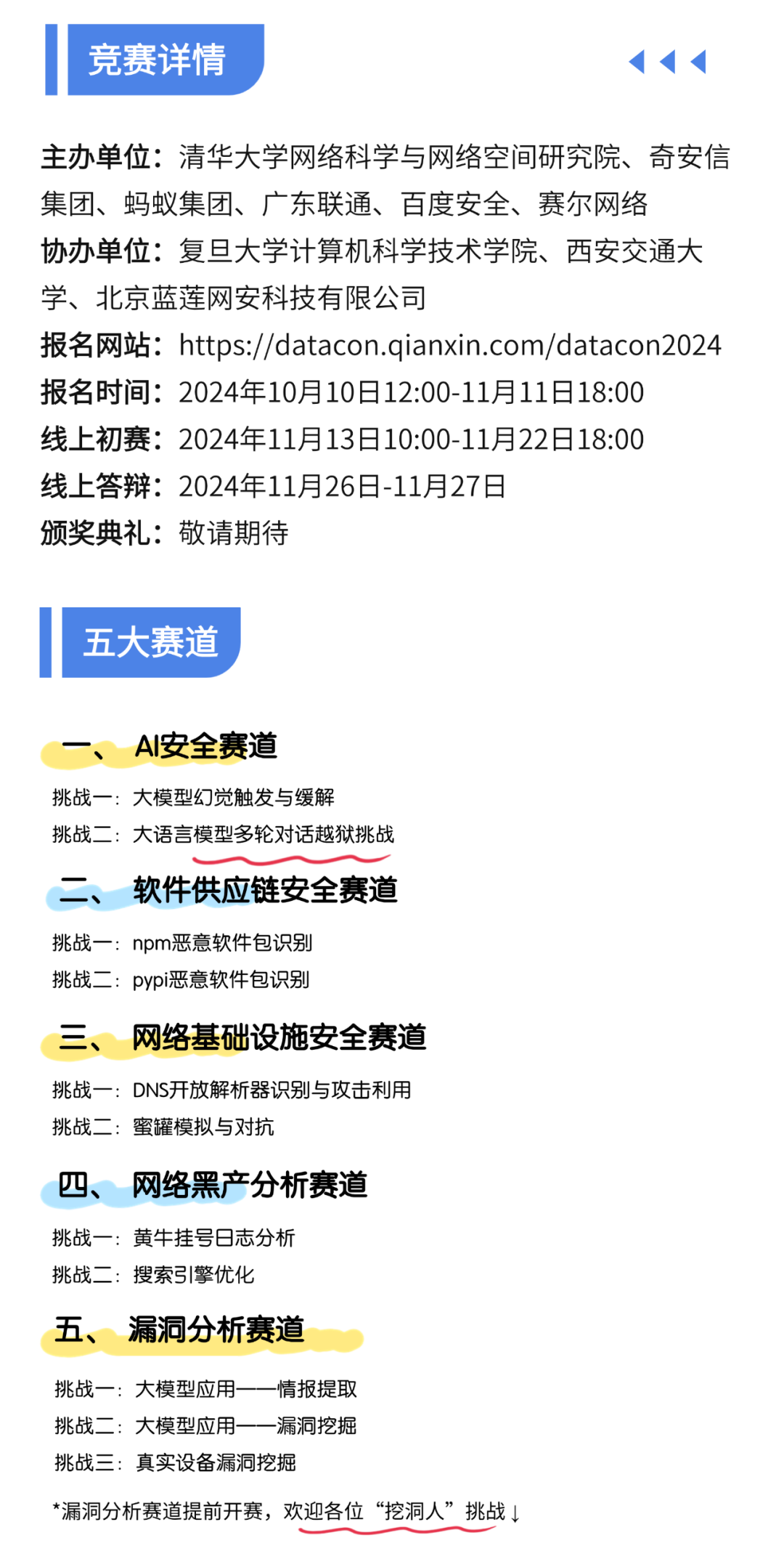 DataCon2024来了！今日开启报名