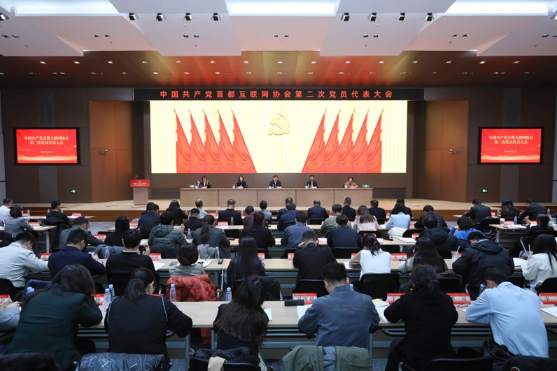 齐向东当选首都互联网协会党委副书记