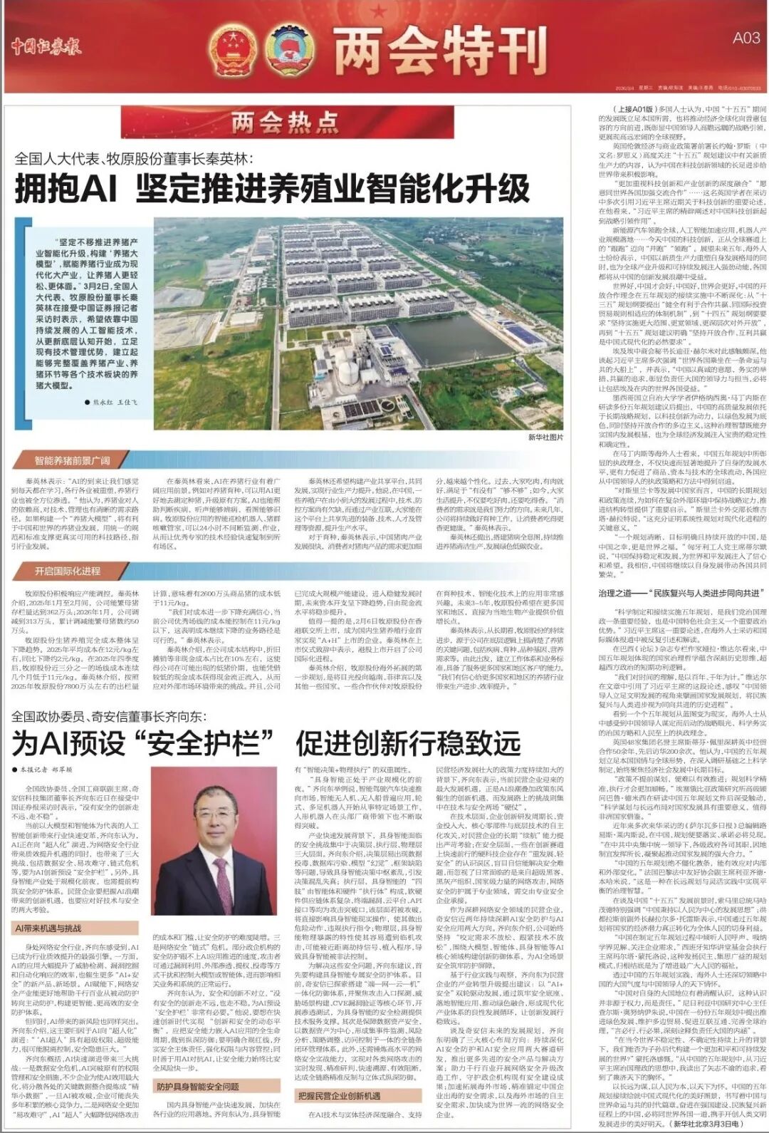 ý��۽� | ���򶫣�AI�����������Ӧ�ó��� �й�ӵ�и�����������