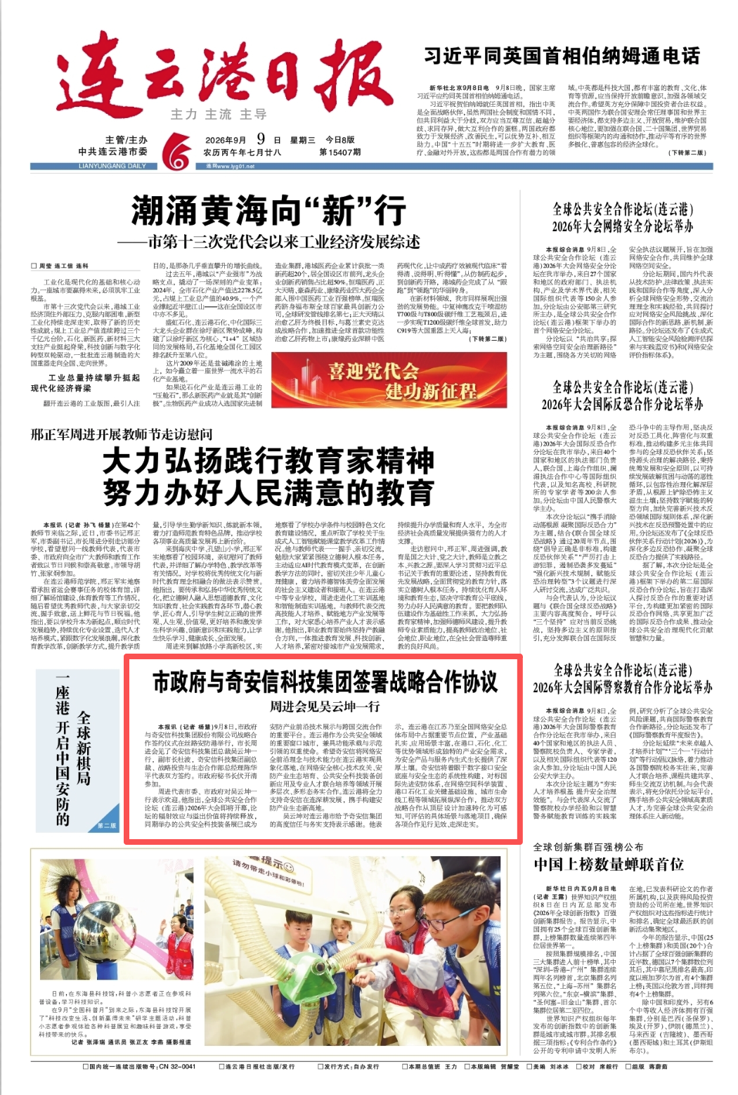 连云港市政府与奇安信集团签署战略合作协议