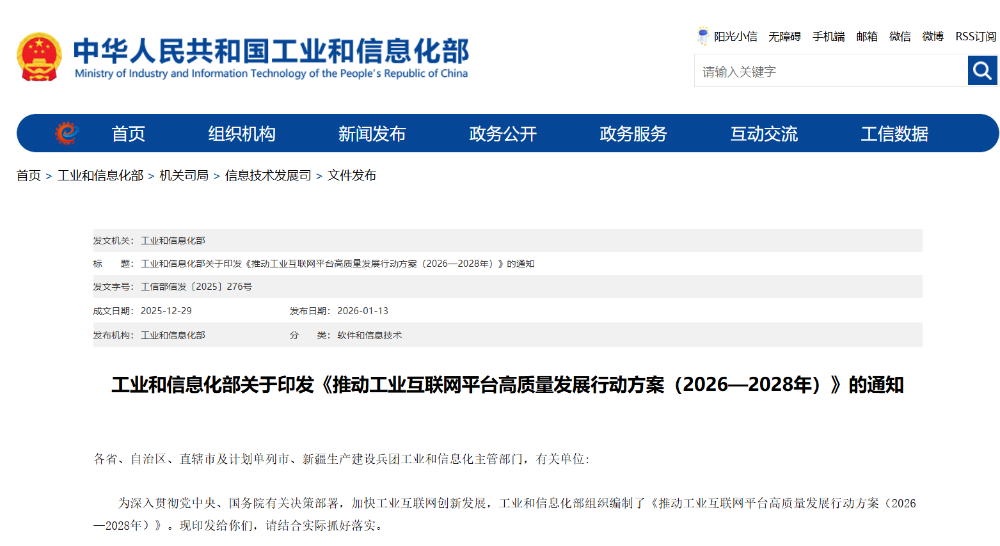 工信部发布工业互联网高质量发展行动方案,三大安全需求迫切待解