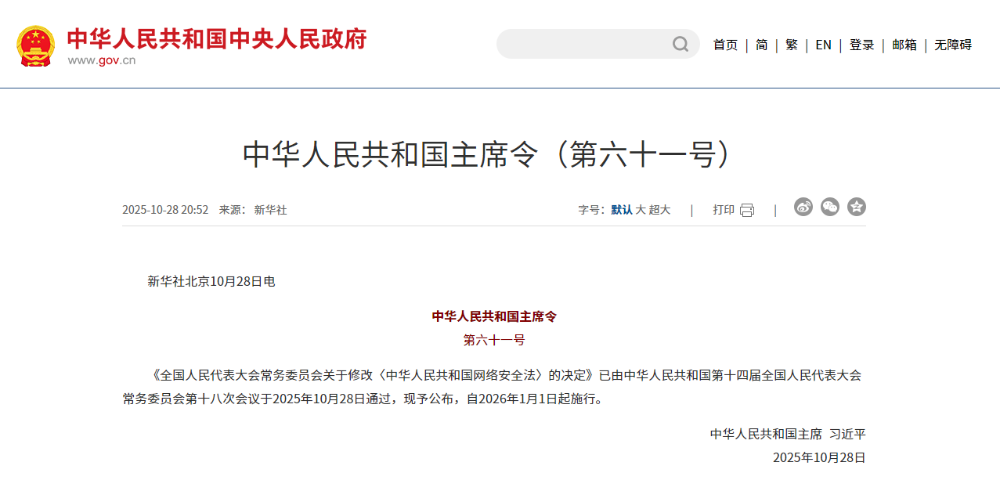 《国家网络安全事件报告管理办法》正式施行，助力新修网安法落地