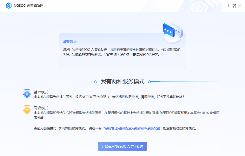 专业安全运营，就用NGSOC！奇安信NGSOC携六大能力全新升级