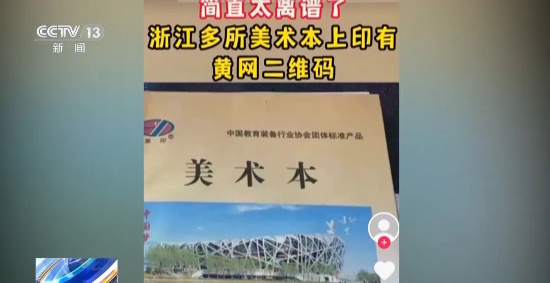 央视新闻 | ca88登陆平台专家揭秘公共二维码变涉黄码、诳骗码 该若何防备和治理