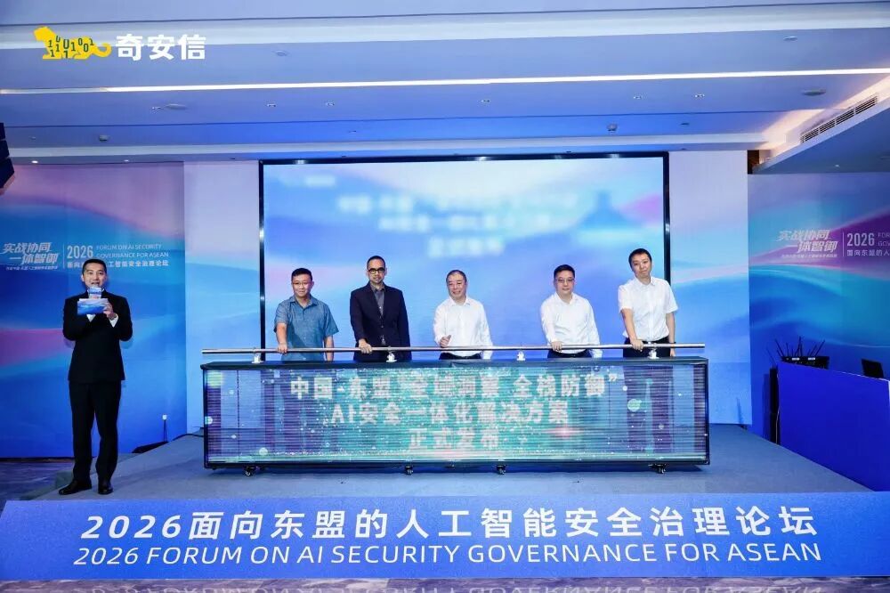 中国—东盟博览会｜2026面向东盟的人工智能安全治理论坛成功举办