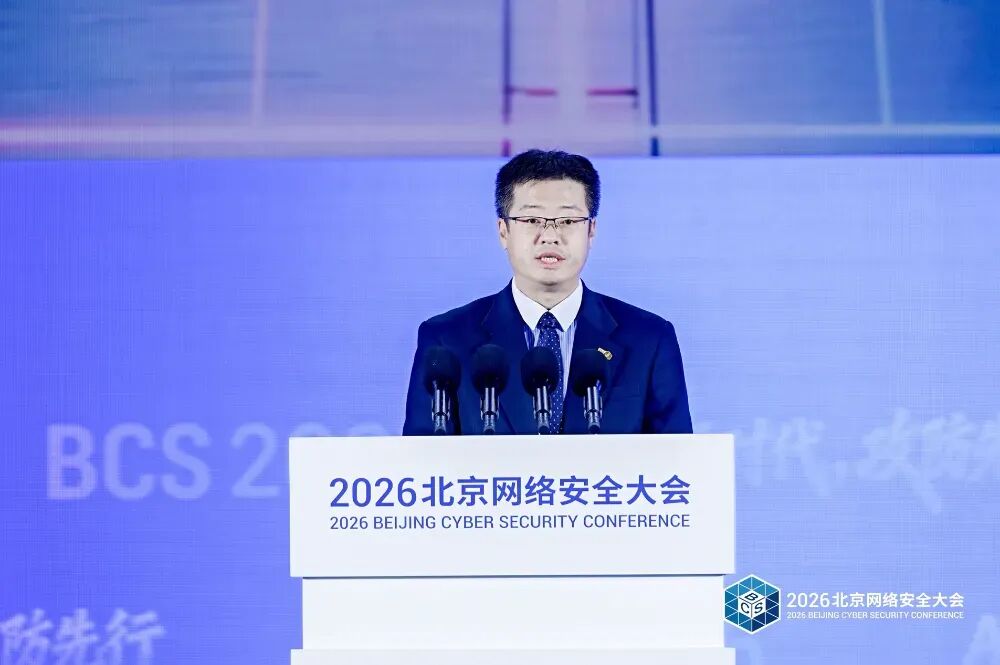 AI时代，攻防先行——2026北京网络安全大会（BCS）开幕
