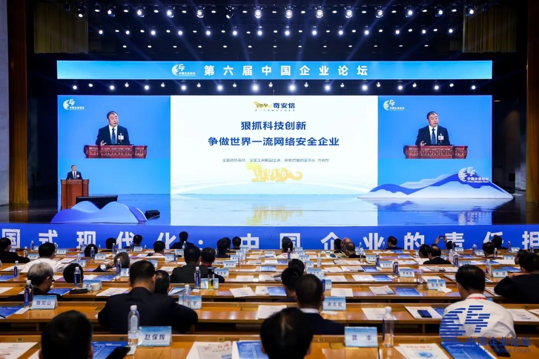 齐向东出席第六届中国企业论坛：网络数据安全是科技创新的重点
