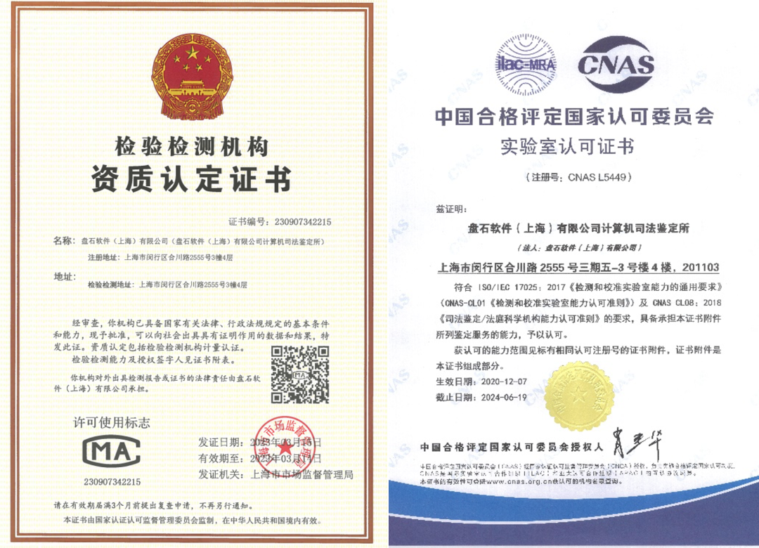 硬核升级，奇安信集团旗下上海盘石司法鉴定所喜获CMA资质认定