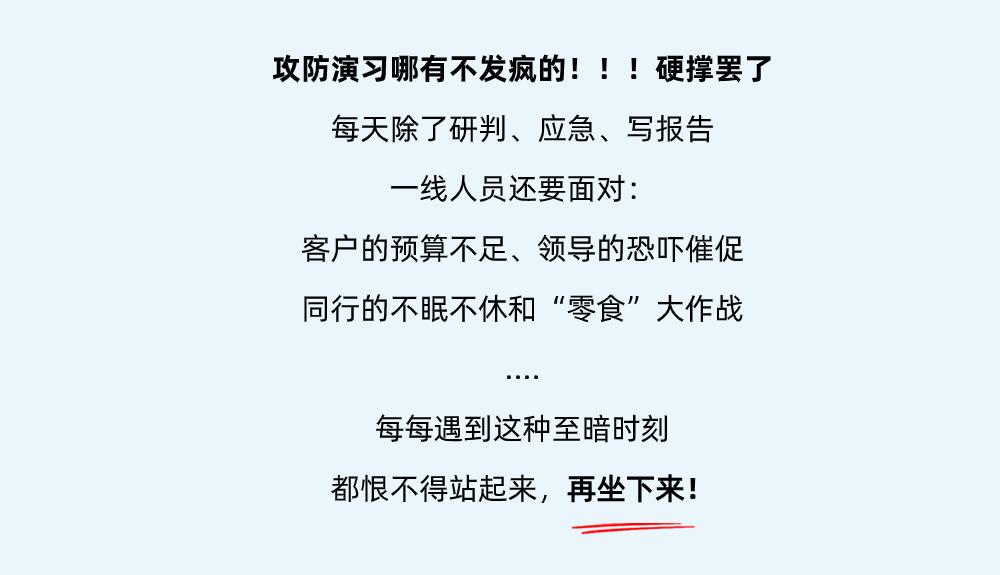 攻防演习丢分“重灾区”避坑指南（内附免费高级工具）