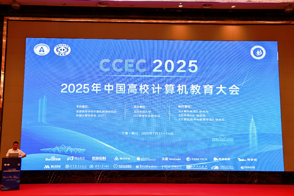 CCEC2025：奇安信合作院校获得“教学案例大赛”特等奖