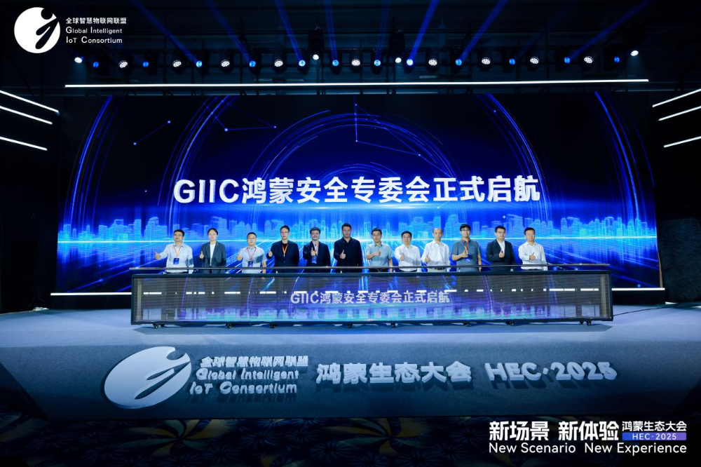 鸿蒙安全专委会成立 奇安信作为发起单位参与生态共建