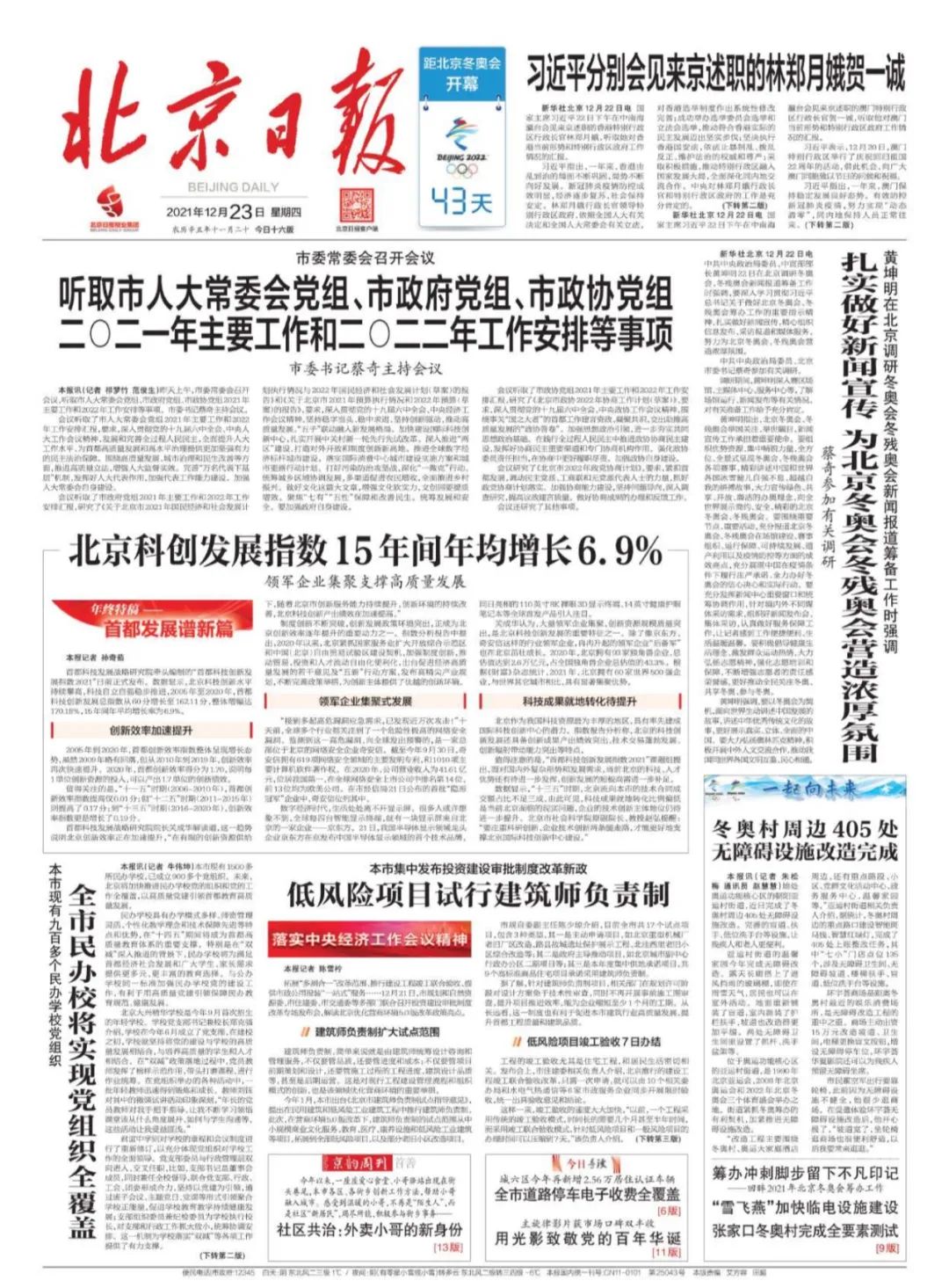 北京日报：北京科创发展指数15年间年均增长6.9%，奇安信代表领军企业出镜