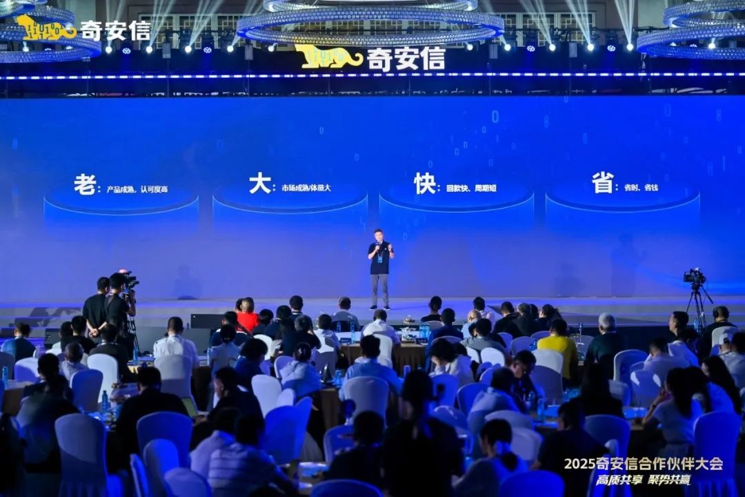 高质共享·聚势共赢|2025奇安信合作伙伴大会在贵阳盛大举行