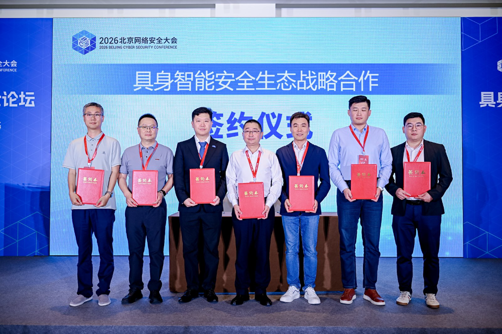 BCS 2026 | 具身智能安全论坛在京举办 多方携手筑牢产业安全发展根基