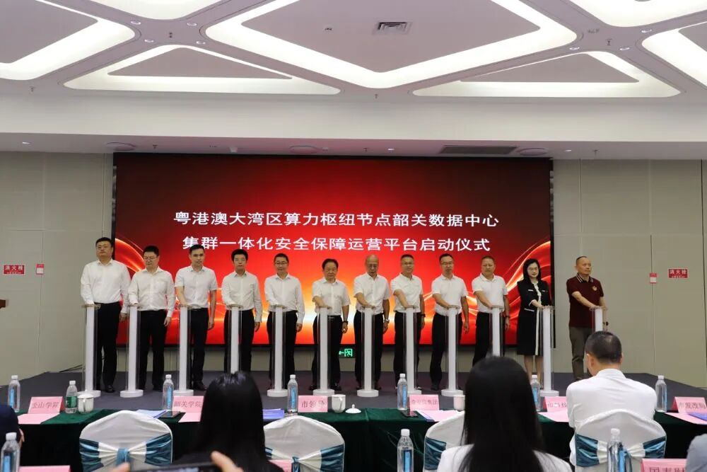 奇安信参建,粤港澳大湾区算力枢纽韶关数据中心集群一体化安全保障运营平台正式发布