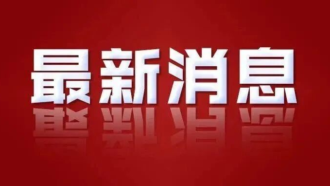 厦门市委书记崔永辉会见齐向东