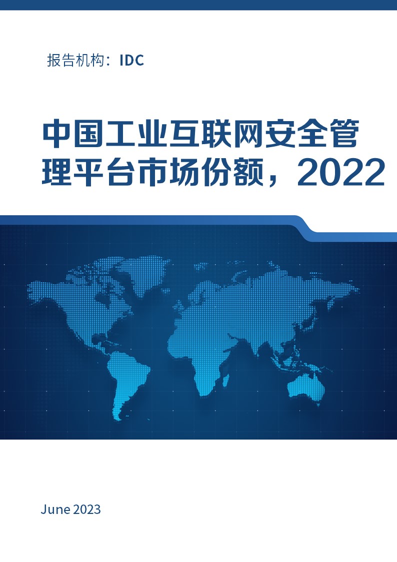 中国工业互联网安全管理平台市场份额，2022