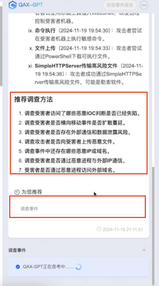 揭秘：AISOC如何在5分钟内处置一起深夜发起的勒索攻击事件