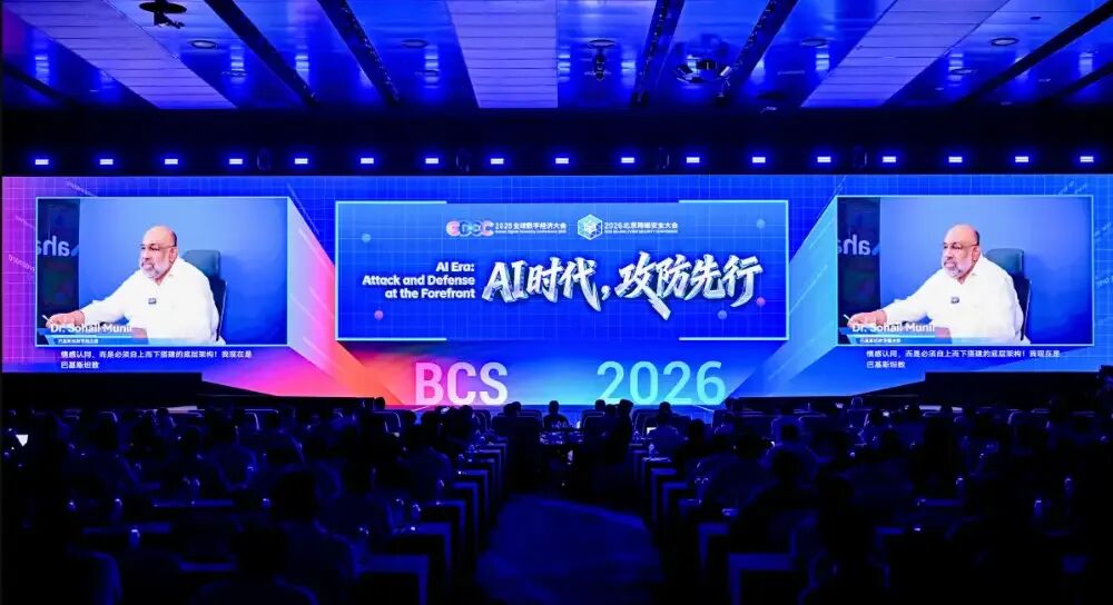 BCS 2026｜巴基斯坦数字局主席苏海尔·穆尼尔：AI时代，最强有力的防御是为体系构建信任