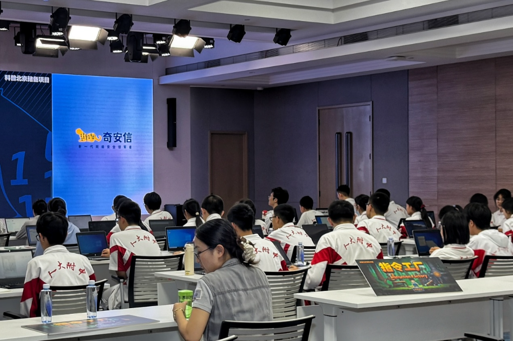 “智驭未来·安全先行”奇安信青少年人工智能安全科普产品开放活动进行中
