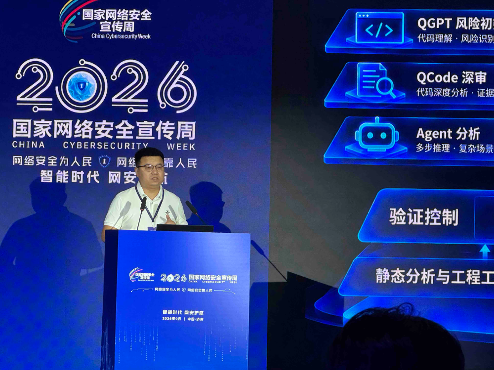 奇安信集团2026年国家网络安全宣传周活动圆满落幕