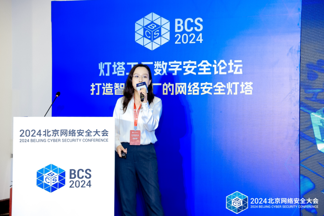 BCS2024 │ 聚焦灯塔工厂网络安全