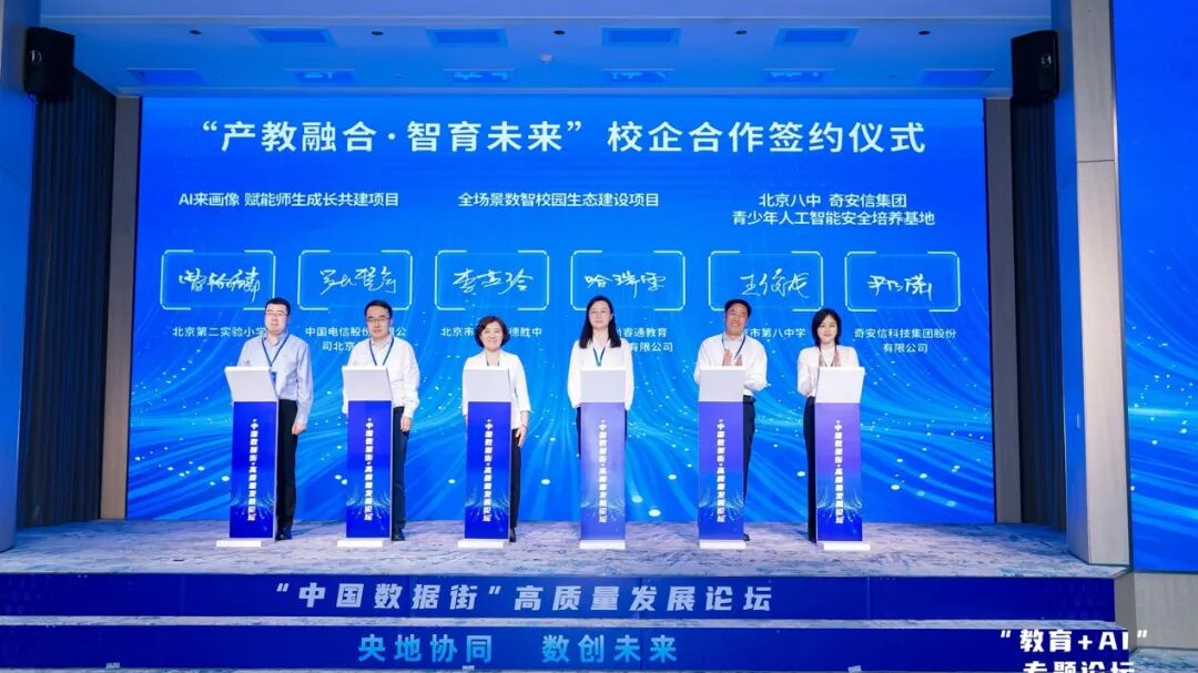教育+AI创新成就颁布：北京八钟转—尊龙凯时青少年人为智能安全造就基地打造西城样本