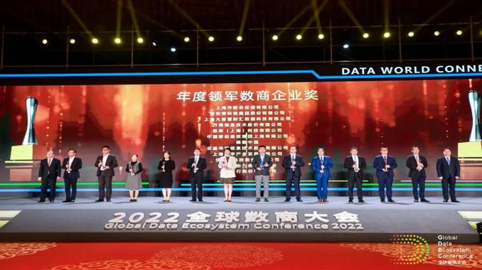 2022全球数商大会首届数据交易节 奇安信获评“年度领军数商企业”