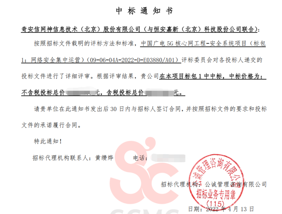 奇安信中标中国广电5G安全大单