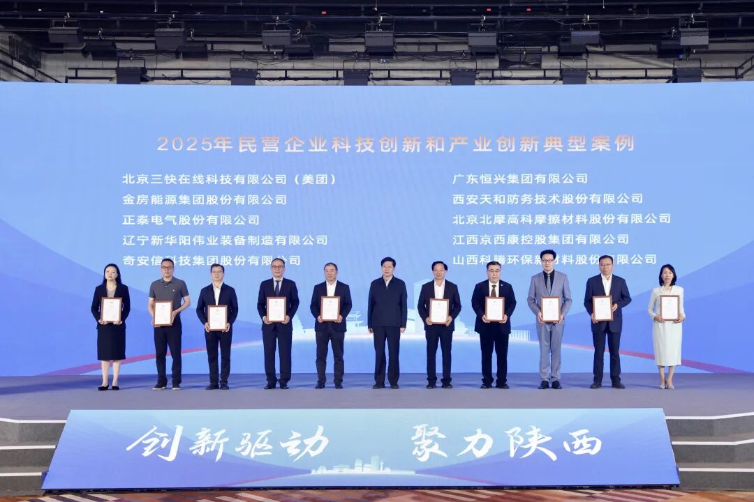 奇安信受邀出席2025民营经济创新发展大会，以AI与安全双擎助力陕西高质量发展