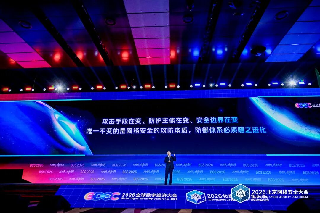 BCS 2026 | 齐向东演讲全文：AI 时代，攻防先行