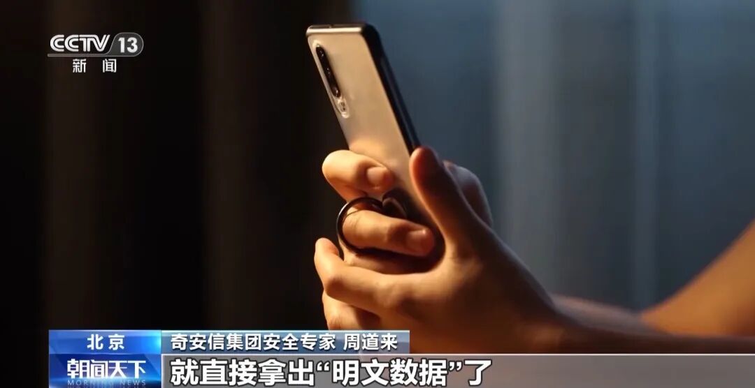央视新闻|翻译软件3个关键环节最易泄密 奇安信安全专家详细解读